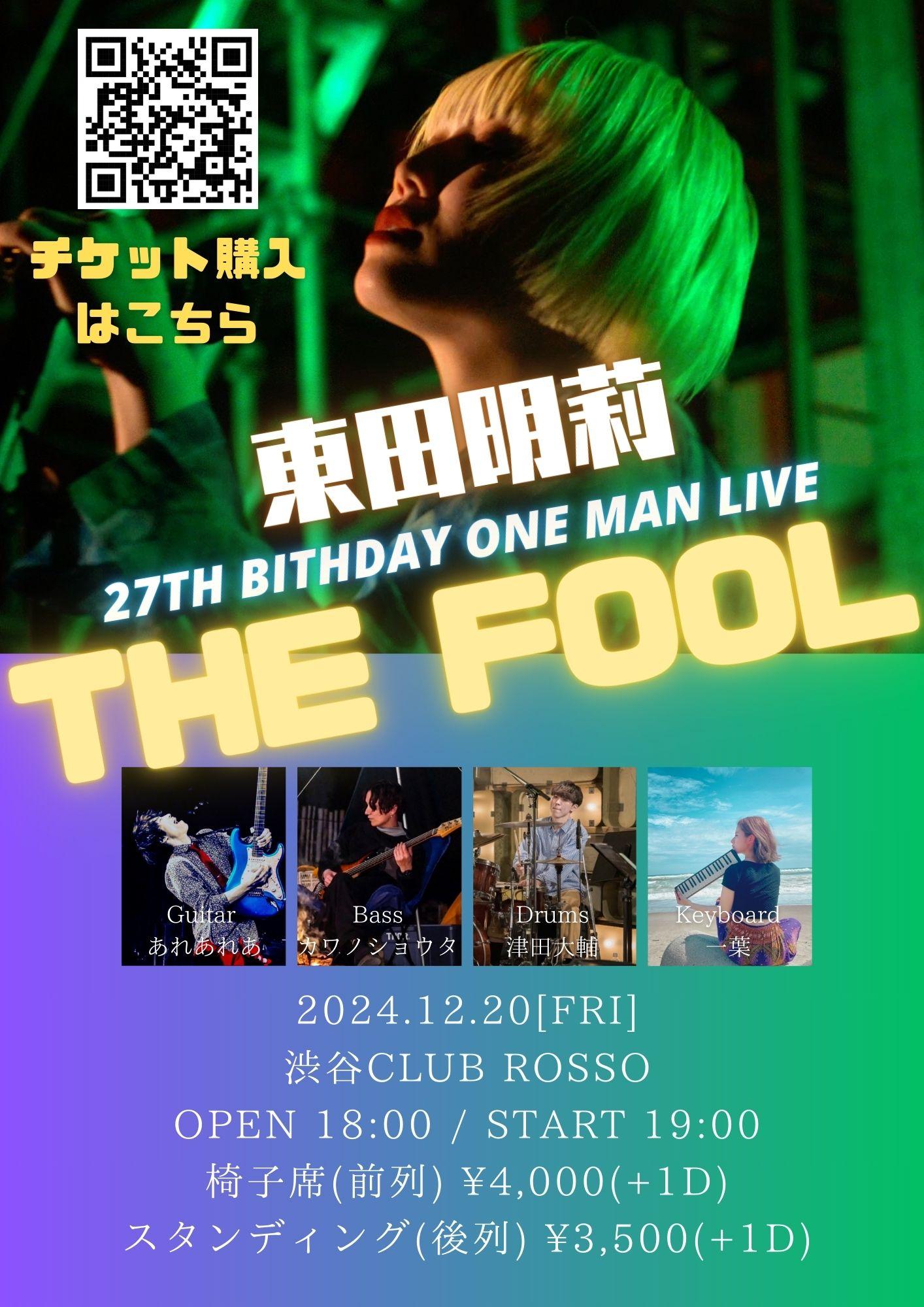 東田明莉 27TH BIRTHDAY ONEMAN LIVE 【THE FOOL】